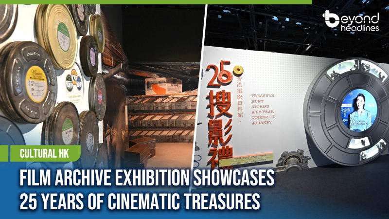 [Cultural HK] HK Film Archive Exhibition Showcases 25 Years of Cinematic Treasures