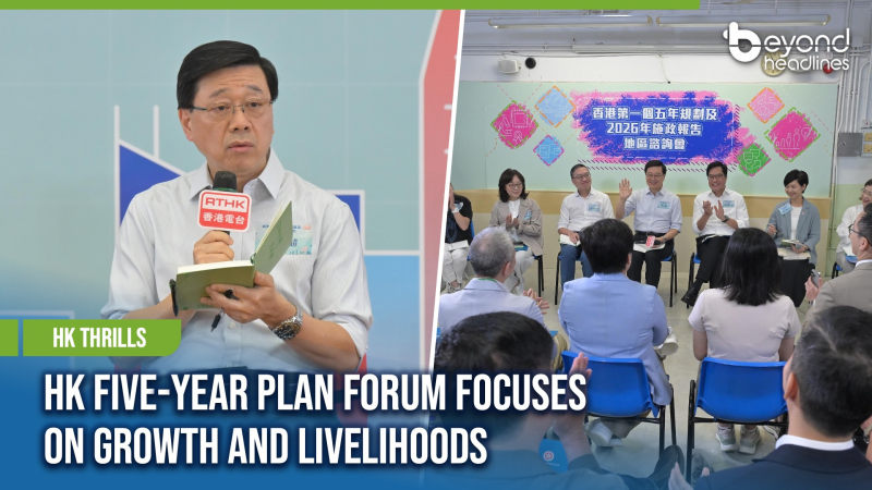 [HK Thrills] HK Five-Year Plan Forum Focuses on Growth and Livelihoods